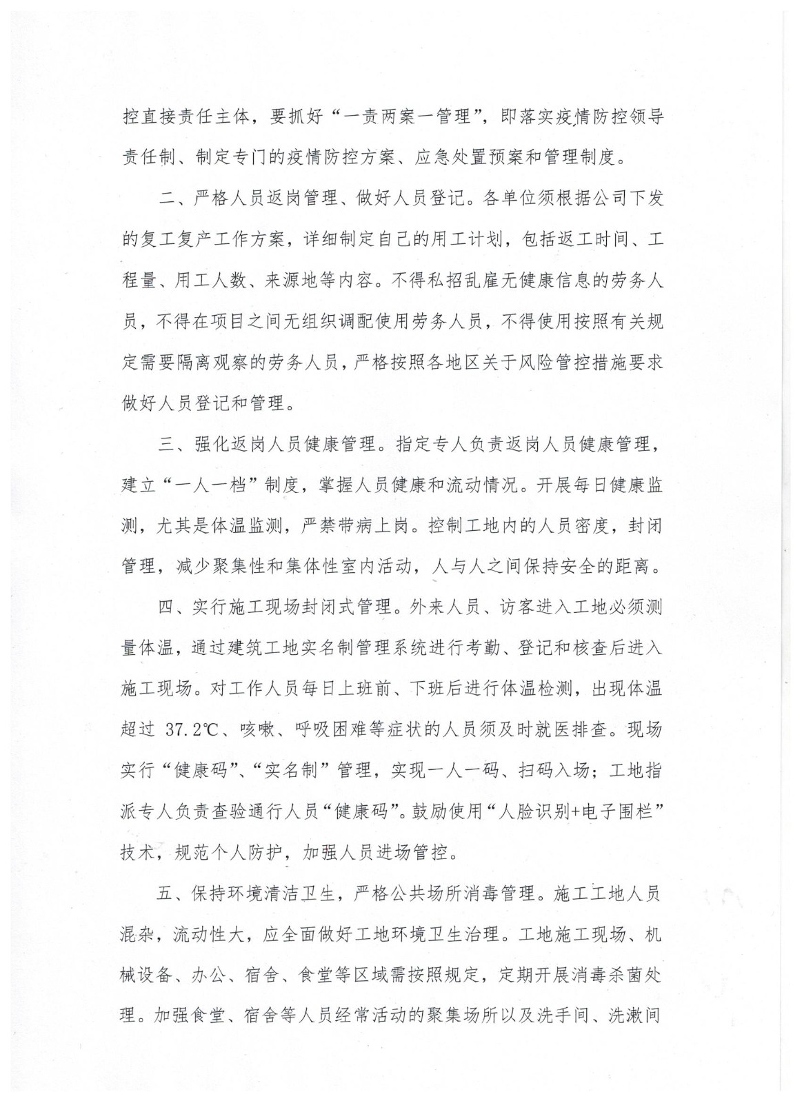 山东显通安装有限公司关于加强施工现场疫情防控常态化管理的通知